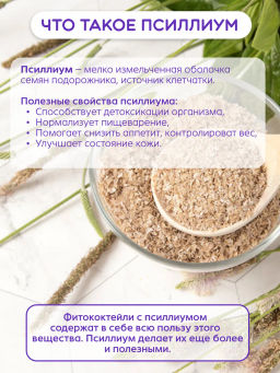 Фитококтейль "Релакс с псиллиумом", 5 стиков по 10 г Алфит 8464