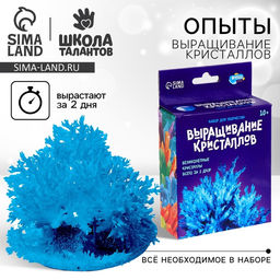 Выращивание кристаллов «Опыты. Лучистый кристалл», цвет синий