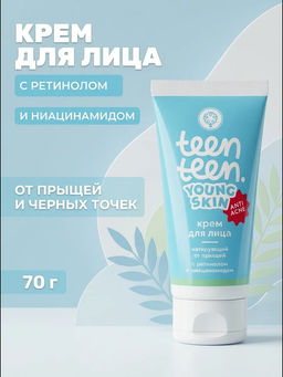 Матирующий крем для лица От прыщей с ретинолом и ниацинамидом,70г