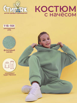 Спортивный костюм "Мелита",нежная мята