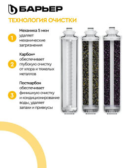 -12% Фильтр под мойку Эксперт SLIM Классик БЕЗ КРАНА (неподвижное крепение), Барьер  фото 4