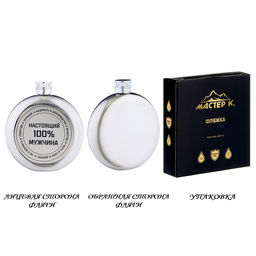 Фляжка Настоящий мужчина, нержавеющая сталь, круглая, 150 мл, 5 oz