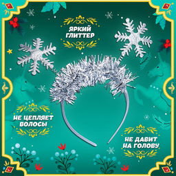 Карнавальный костюм новогодний «Снежинка», платье, ободок, рост 116-122 см