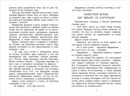 Фабр. Книга 3. Битва жуков - Робинс фото 8