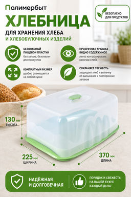 Хлебница в упаковке 37*22,5*13