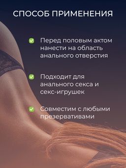 Расслабляющий анальный лубрикант - Siberina фото 8