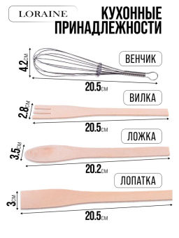 24842 Кухонный набор 5 предметов LR (х36)