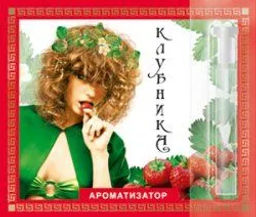 Клубника открытка 1.3 мл. Царство ароматов