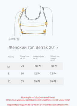 Женский топ Berrak 2017