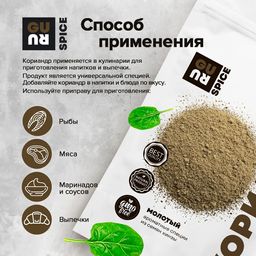 Guru Кориандр молотый 100 гр.  фото 4