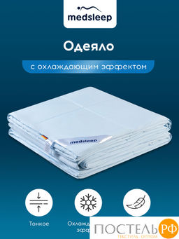 MEDSLEEP Одеяло ДЖЕРСИ КУЛ 172х205, 1 пр., нейлон/плстр/микрогель Airsoft, 150г/м2  фото 6