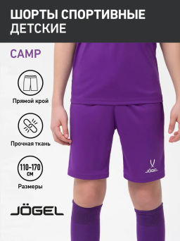 Шорты игровые JOGEL CAMP Classic Shorts, фиолетовый/белый, детский