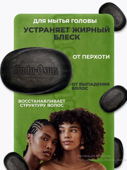 Африканское черное мыло Dudu Osun (150гр)