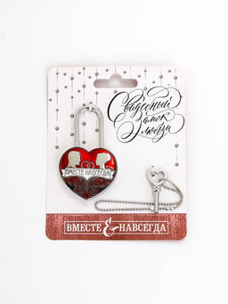 Замок свадебный с ключом «Вместе навсегда», 5.1×7 см