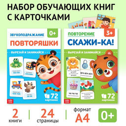 Набор обучающих книг Звукоподражание и чистоговорки, 2 шт. по 24 стр.