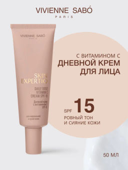 Vivienne Sabo Skin Expertiq Дневной крем c витамином С SPF-15 / Vitamin C Cream SPF-15 / Creme de jour a la Vitamine C SPF-15 Daily Dose