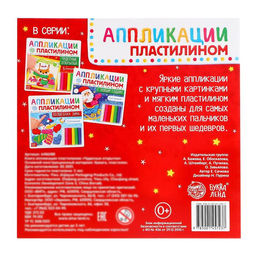 Аппликации пластилином Чудесные открытки, 12 стр., 5 открыток