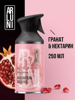 ARLUNI освежитель воздуха с курком сух.распыление 250мл Гранат и нектарин