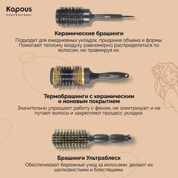 Брашинг керамический, квадрат, Premium, 53мм 2271 Kapous - Kapous professional фото 6