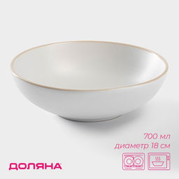 Миска Доляна «Ваниль», 700 мл, d=18 см, керамика, белая