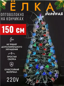 Елка новогодняя искусственная диодная с белыми кончиками