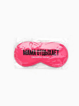 Цена за 2 шт. Маска для сна «Мама отдыхает», 19.3×9.5 см, розовая