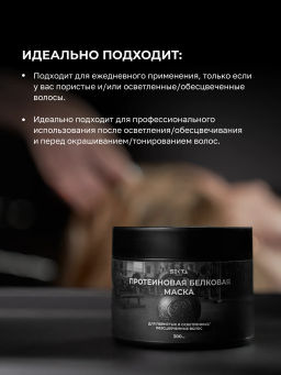 Протеиновая белковая маска для пористых и осветленных/обесцвеченных волос 300мл HAIR SEKTA  фото 3