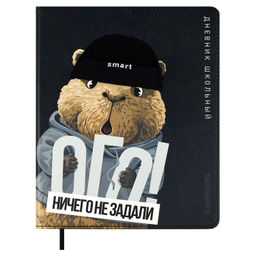 Дневник школьный арт. 72476 / 15 КАПИБАРА В ШАПКЕ (кожзам: А5+; твёрдый переплёт, материал обложки: