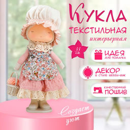 Интерьерная кукла текстильная Малышка в чепчике и переднике цветочном, с корзиной цветов, 33?14?16 см