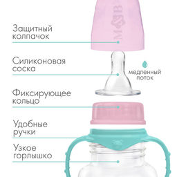 Бутылочка для кормления M&B, классическое горло, с ручками, от 0 мес., 150 мл., приталенная, МИКС