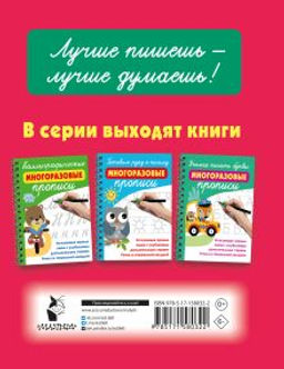 Математические многоразовые прописи - Аст фото 3