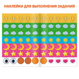 Развивающая тетрадь Для детей с нарушением интеллекта с наклейками, 32 стр. - Буква-ленд фото 5