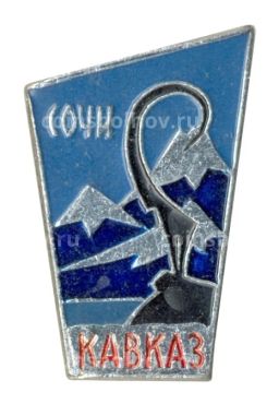 Значок Сочи Кавказ
