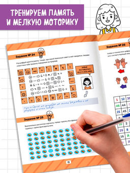 Рабочая тетрадь «Тренируем внимательность», 36 стр.