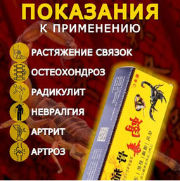 Китайская крем мазь для суставов Gutong gao 20гр - Aopen фото 2