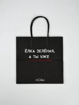 Набор новогодних пакетов «Так тебе и надо»