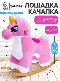 Качалка Единорог, не музыкальная