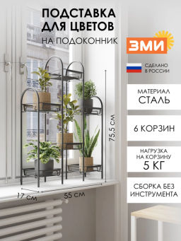 Подставка для цветов Лира 36 Черная ПДЦЛИ36 Ч