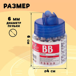 Цена за 3 шт. Пульки 6 мм пластиковые в банке, 200 шт., МИКС