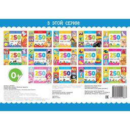 250 наклеек Весёлые зверята, 8 стр. - Буква-ленд фото 4