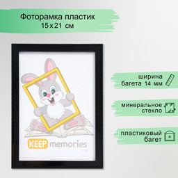 Фоторамка для фото 15×21 см Keep memories «Формат», чёрная, (пластиковый экран)