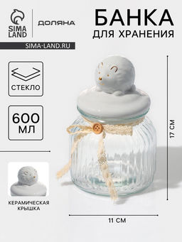 Банка для сыпучих Доляна Ёжик в золотом, 600 мл, с керамической крышкой, стекло, прозрачная  фото 12