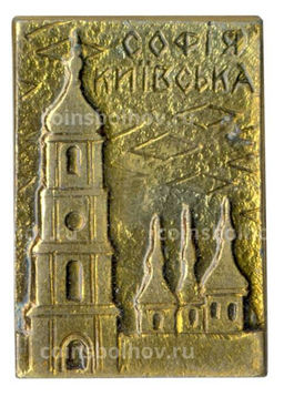 Значок София Киевская