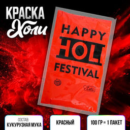 Цена за 2 шт. Краска холи, красная, 100 г
