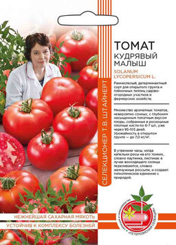 Томат КУДРЯВЫЙ МАЛЫШ коллекция Татьяны Штайнерт Авторская селекция