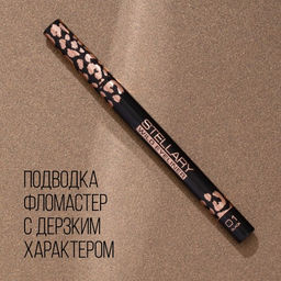 Stellary Фетровая подводка для глаз / Wild eyeliner тон 01  фото 5