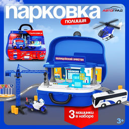 Парковка для машин Полиция