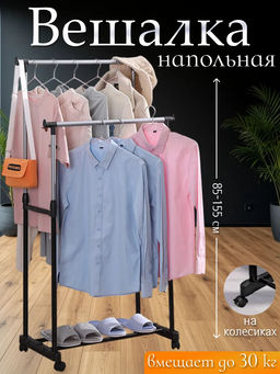 61308 Напольная вешалка