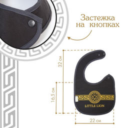 Нагрудник/слюнявчик для кормления M&B «Little lion» на кнопке