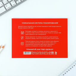 Планинг с отрывными листами А5, 40л. Мягкая обложка Красный - Artfox фото 4